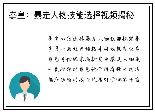 拳皇：暴走人物技能选择视频揭秘